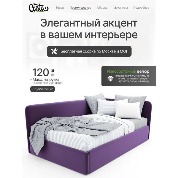 Кресло-кровать Costa Двуспальная угловая кровать Венди, 160х190 см, УП 1.6х1.9 м, Costa