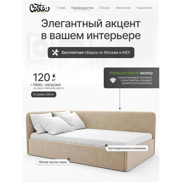 Кресло-кровать Costa Двуспальная угловая кровать Венди, 160х190 см, УЛ 1.6х1.9 м, Costa