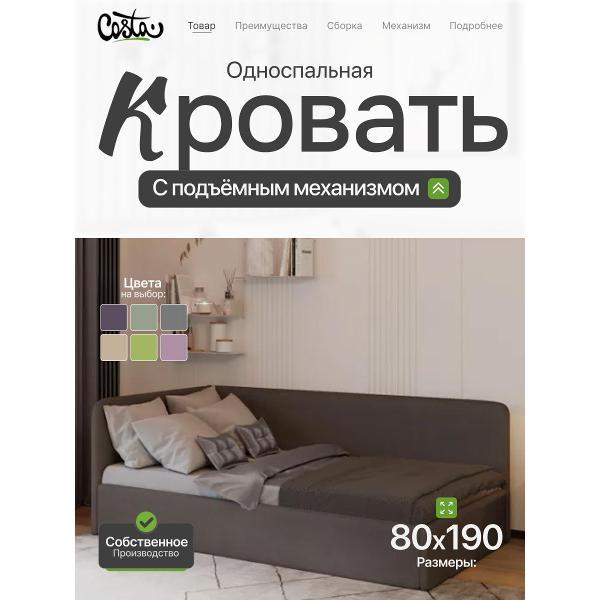 Кресло-кровать Costa Односпальная угловая кровать "Венди", 80х190 см, УЛ 0.8х1.9 м, Costa