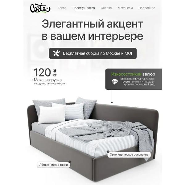 Кресло-кровать Costa Односпальная угловая кровать "Венди", 80х190 см, УЛ 0.8х1.9 м, Costa