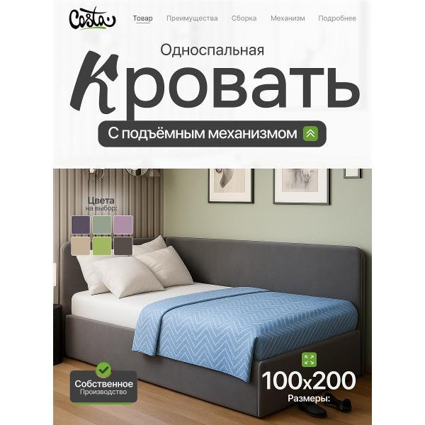 Кресло-кровать Costa Односпальная угловая кровать Венди, 100х200 см, УЛ 1.0х2.0, Costa