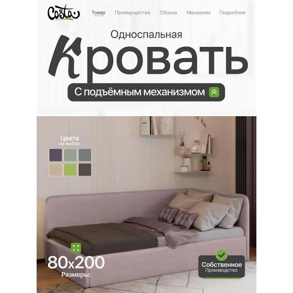 Кресло-кровать Costa Односпальная угловая кровать Венди, 80х200 см, УП 0.8х2.0 м, Costa