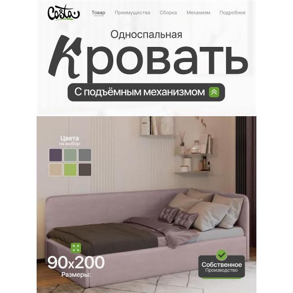 Кресло-кровать Costa Односпальная угловая кровать Венди, 90х200 см, УП 0.9х2.0 м, Costa