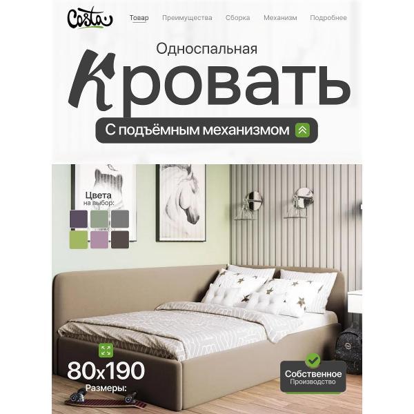 Кресло-кровать Costa Односпальная угловая кровать Венди, 80х190 см, УП 0.8х1.9 м, Costa