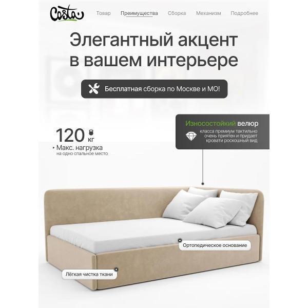 Кресло-кровать Costa Односпальная угловая кровать Венди, 80х190 см, УП 0.8х1.9 м, Costa