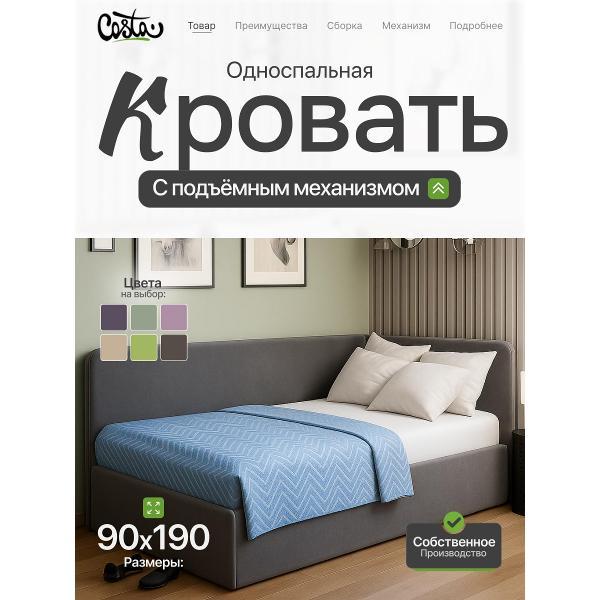 Кресло-кровать Costa Односпальная угловая кровать Венди, 90х190 см, УП 0.9х1.9 м, Costa