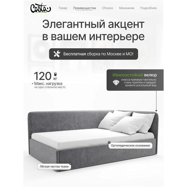 Кресло-кровать Costa Односпальная угловая кровать Венди, 90х190 см, УП 0.9х1.9 м, Costa