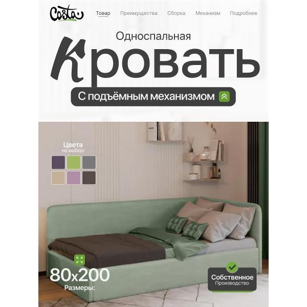 Кресло-кровать Costa Односпальная угловая кровать Венди, 80х200 см, УП 0.8х2.0 м, Costa