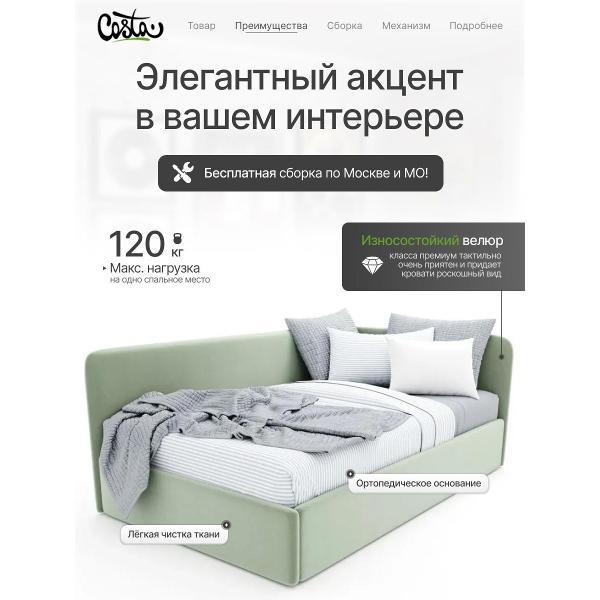 Кресло-кровать Costa Односпальная угловая кровать Венди, 80х200 см, УП 0.8х2.0 м, Costa