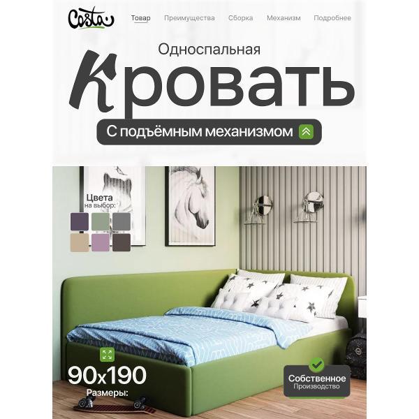 Кресло-кровать Costa Односпальная угловая кровать Венди, 90х190 см, УП 0.9х1.9 м, Costa