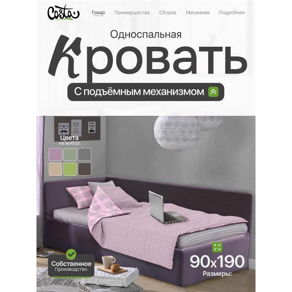 Кресло-кровать Costa Односпальная угловая кровать Венди, 90х190 см, УЛ 0.9х1.9 м, Costa