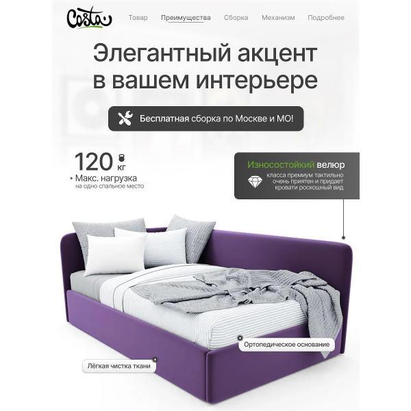 Кресло-кровать Costa Односпальная угловая кровать Венди, 90х190 см, УЛ 0.9х1.9 м, Costa