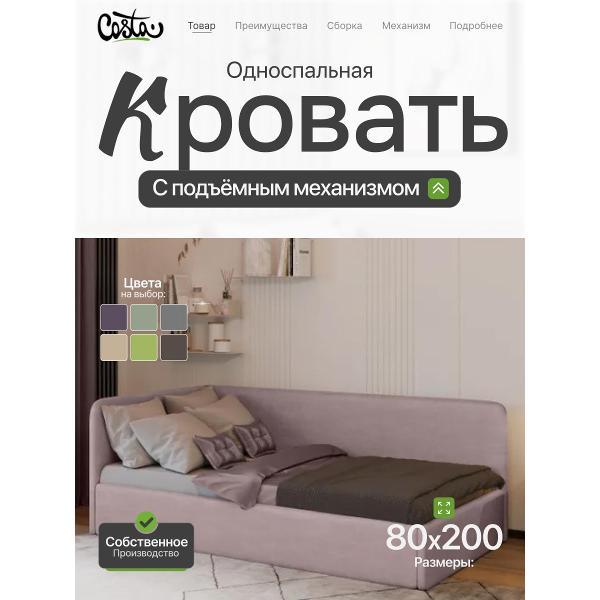 Кресло-кровать Costa Односпальная угловая кровать Венди, 80х200 см, УЛ 0.8х2.0 м, Costa