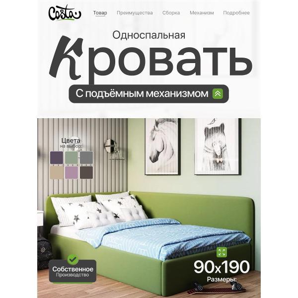 Кресло-кровать Costa Односпальная угловая кровать Венди, 90х190 см, УЛ 0.9х1.9 м, Costa