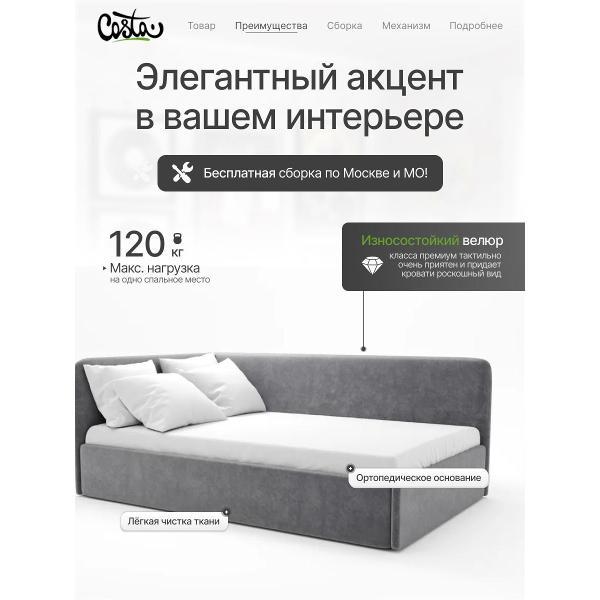Кресло-кровать Costa Односпальная угловая кровать Венди, 80х200 см, УЛ 0.8х2.0 м, Costa