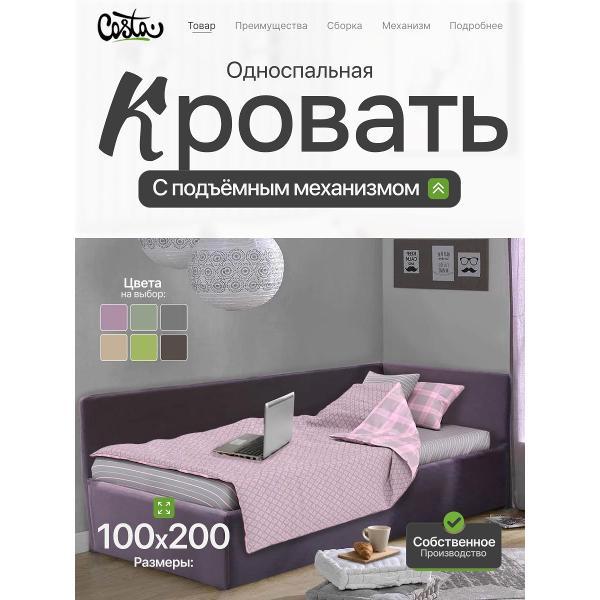 Кресло-кровать Costa Односпальная угловая кровать Венди, 100х200 см, УП 1.0х2.0 м, Costa