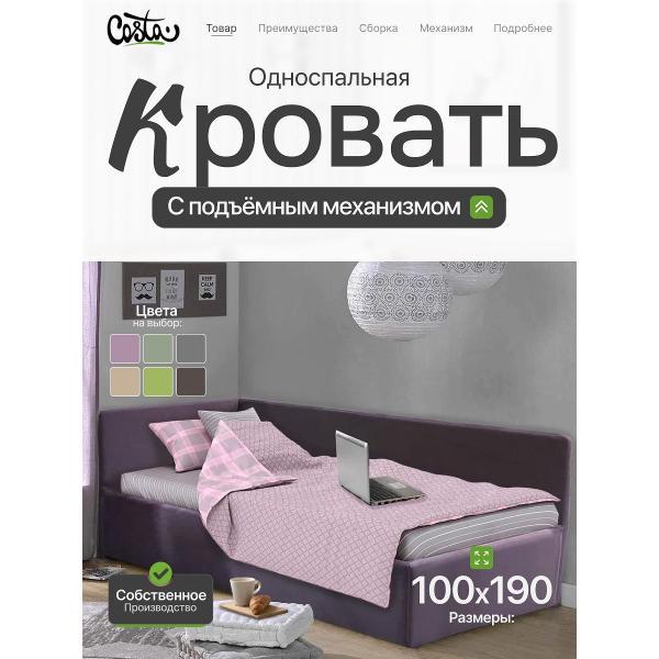 Кресло-кровать Costa Односпальная угловая кровать Венди, 100х190 см, УЛ 1.0х1.9 м, Costa