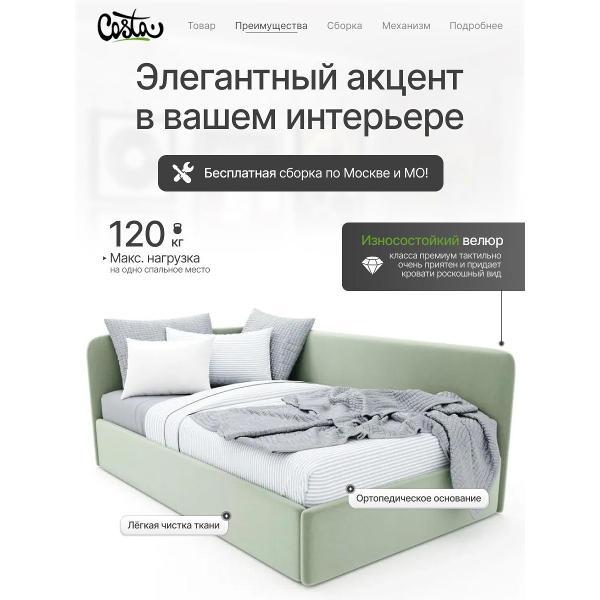 Кресло-кровать Costa Односпальная угловая кровать "Венди", 80х200 см, УЛ 0.8х2.0 м, Costa