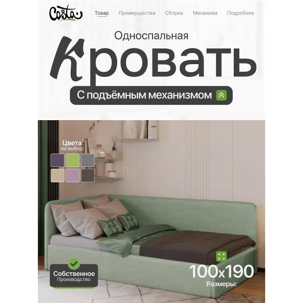 Кресло-кровать Costa Односпальная угловая кровать Венди, 100х190 см, УЛ 1.0х1.9 м, Costa