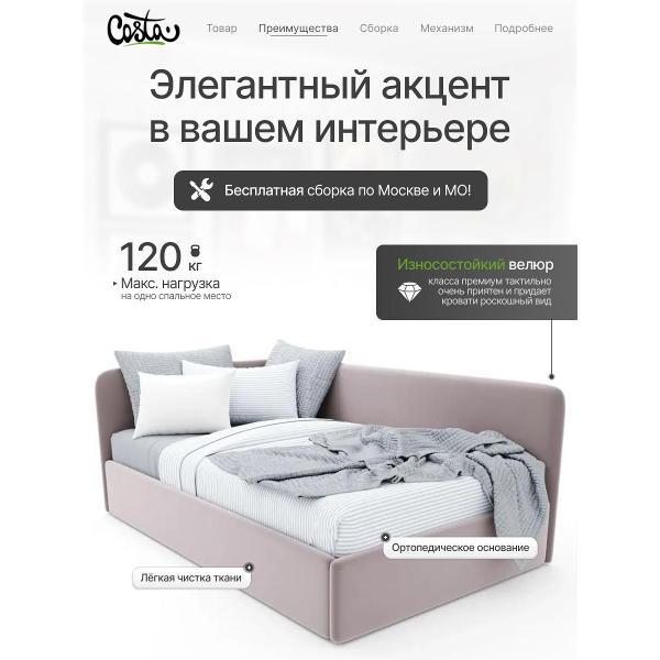 Кресло-кровать Costa Односпальная угловая кровать Венди, 90х200 см, УЛ 0.9х2.0 м, Costa