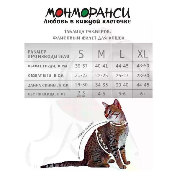 Свитер для животных МОНМОРАНСИ жилет для кошек, бежево-коричневый, размер S