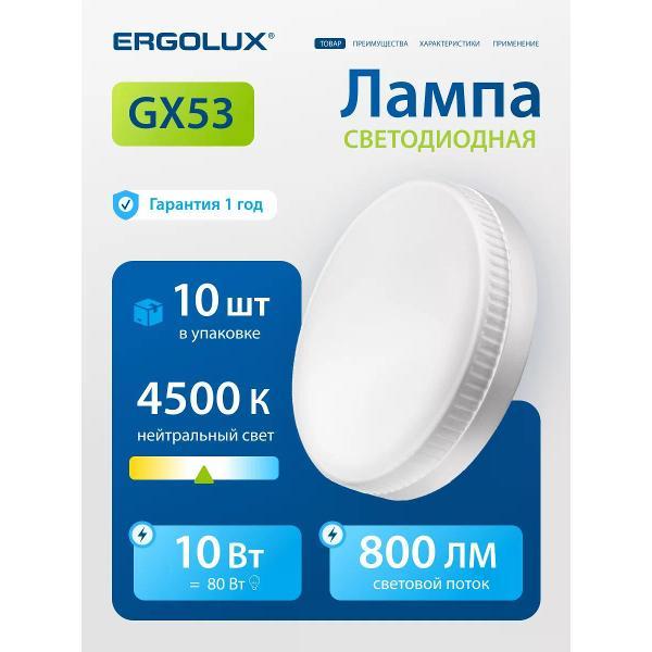 Лампа Ergolux LED-GX53-10W-GX53-4K