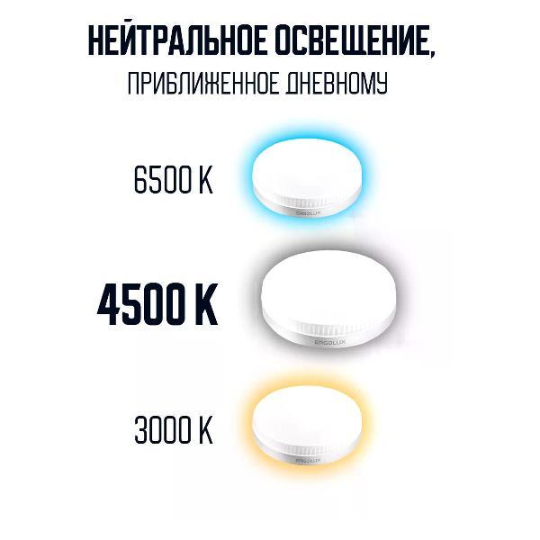 Лампа Ergolux LED-GX53-10W-GX53-4K