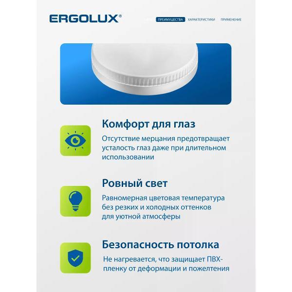 Лампа Ergolux LED-GX53-10W-GX53-4K
