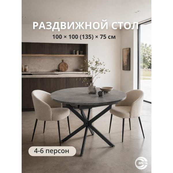 Стол обеденный ВИСТА раздвижной Понт, d100 (135)см