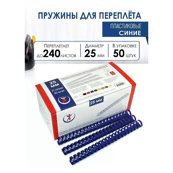 Пружина для переплета РеалИСТ Пружины пластиковые для переплета 25 мм, синие