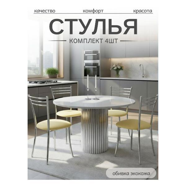 Стул обеденный ЭОН Хром1