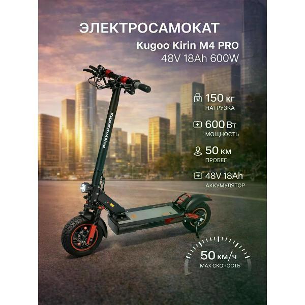 Самокат электрический Kugoo Kugoo Kirin M4 PRO