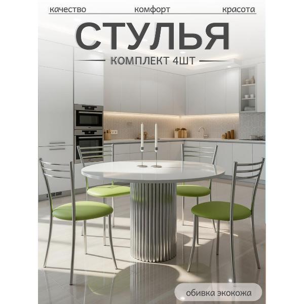 Стул обеденный ЭОН Хром1