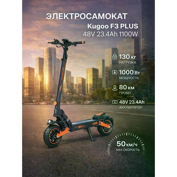 Самокат электрический Kugoo Kugoo F3 PLUS