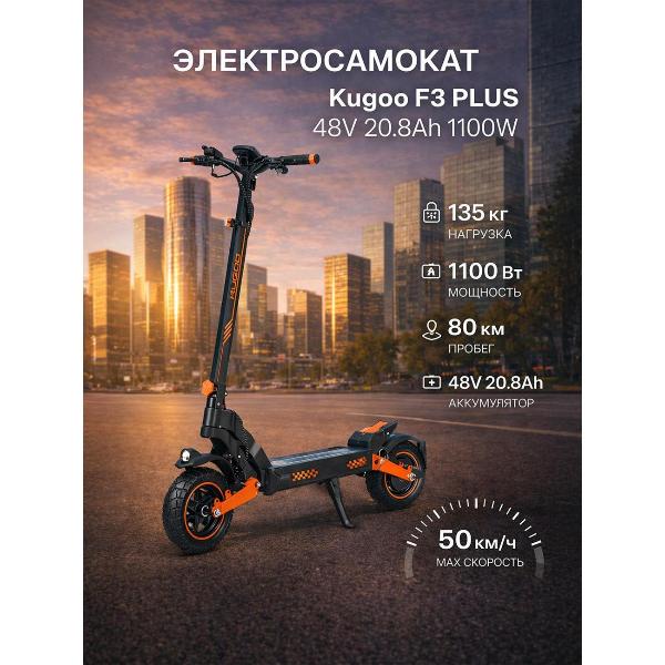 Самокат электрический Kugoo Kugoo F3 PLUS