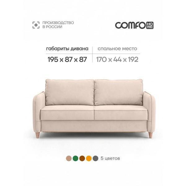 Диван COMFO BUSHE Диван-кровать, механизм Раскладной, угол универсальный, бежевый 195*87*87