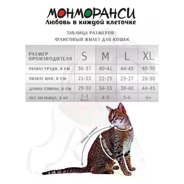 Свитер для животных МОНМОРАНСИ жилет для кошек, фиолетовый, размер S