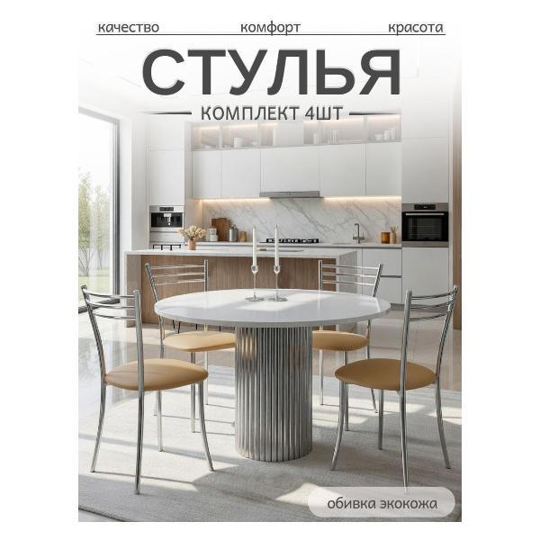 Стул обеденный ЭОН Хром1