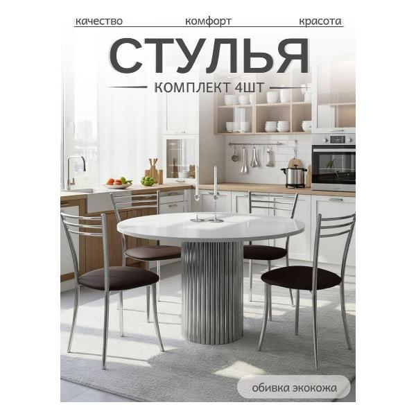 Стул обеденный ЭОН Хром1