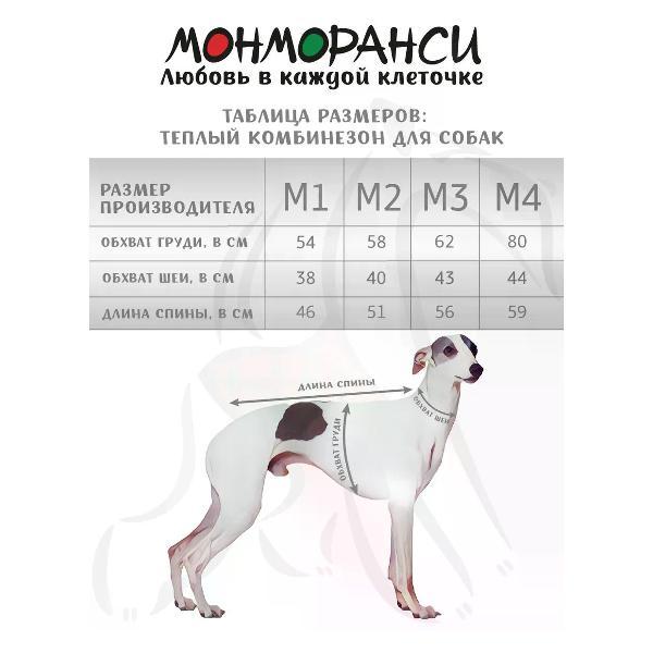 Комбинезон для животных МОНМОРАНСИ для Уиппета, черника, М2