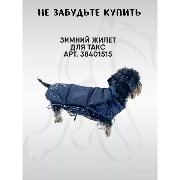 Комбинезон для животных МОНМОРАНСИ Флисовый комбинезон для Таксы, бежево-коричневый, размер ТМ2