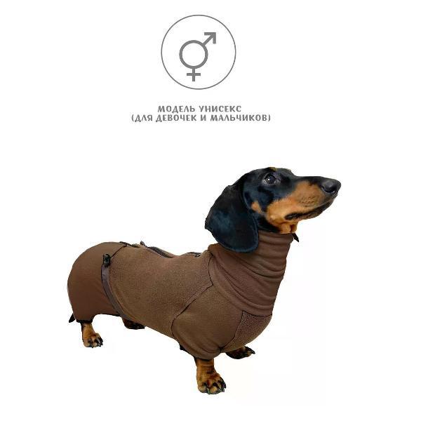 Комбинезон для животных МОНМОРАНСИ Флисовый комбинезон для такс,цвет коричневый, размер ТС1.