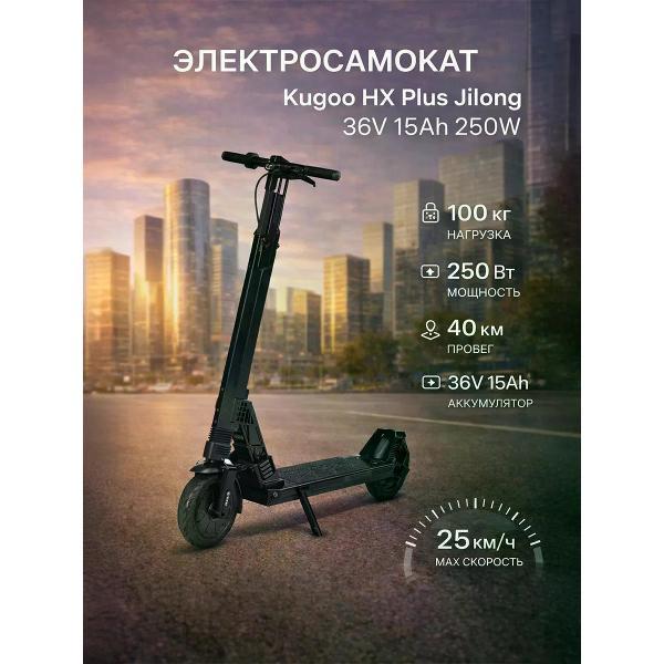 Самокат электрический Kugoo Kugoo HX Plus Jilong