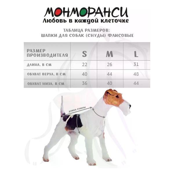 Снуд для собак МОНМОРАНСИ флисовый, красный, размер L