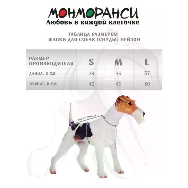 Снуд для собак МОНМОРАНСИ непромокаемый, коричневый, размер М