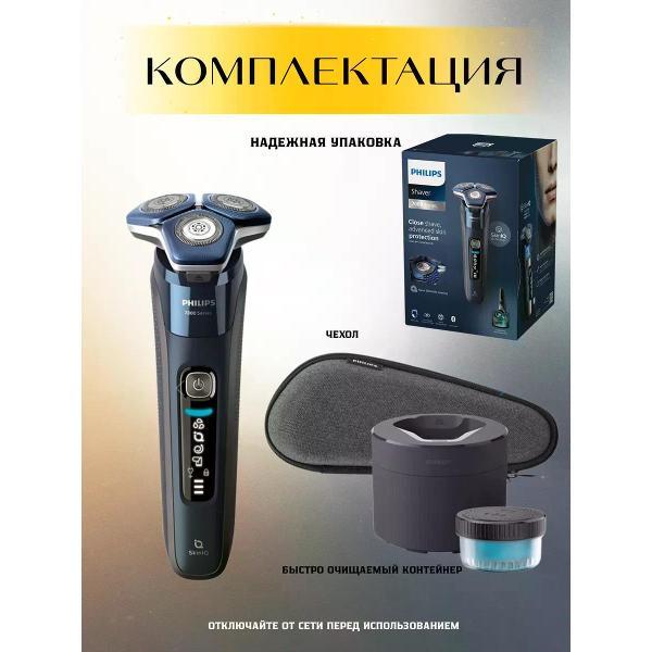 Электробритва мужская Philips S7885/50
