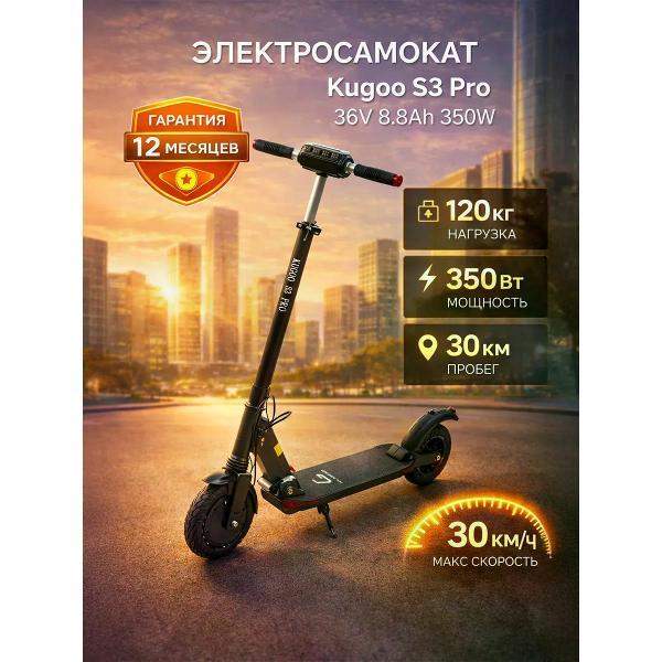 Самокат электрический Kugoo Kugoo S3 PRO Jilong