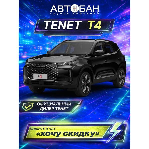 Автомобиль бензиновый TENET T4