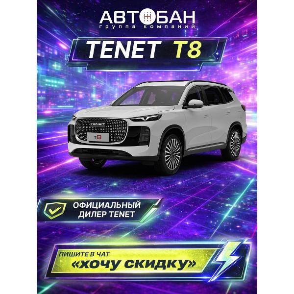 Автомобиль бензиновый TENET T8