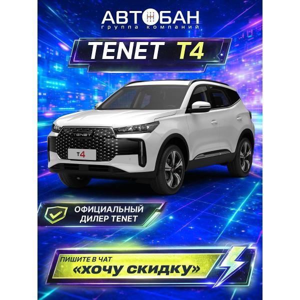 Автомобиль бензиновый TENET T4